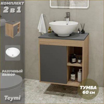 Лот: 25533166. Фото: 1. Тумба с раковиной Teymi Nura... Мебель для ванной комнаты
