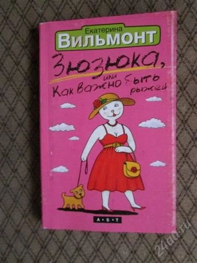 Лот: 2524003. Фото: 1. вильмонт3. Художественная