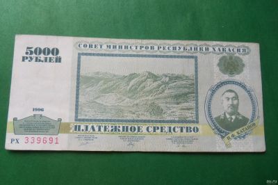 Лот: 17396506. Фото: 1. Местные боны.5000 рублей 1996... Россия, СССР, страны СНГ