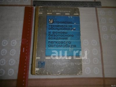 Лот: 23244513. Фото: 1. "Устройство, техническое обслуживание... Транспорт