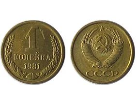 Лот: 6697869. Фото: 1. 1 копейка 1981 год. СССР. Россия и СССР 1917-1991 года