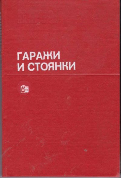 Лот: 23442190. Фото: 1. Гаражи и стоянки. Строительство