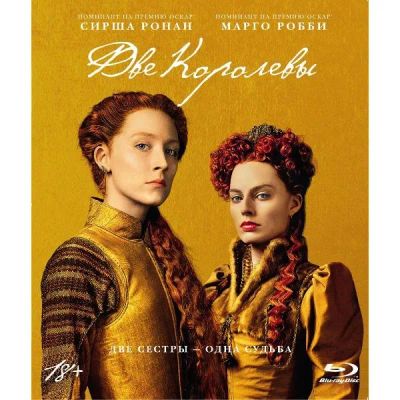 Лот: 24541655. Фото: 1. Blu-ray диск ND Play Две королевы. CD, DVD, BluRay