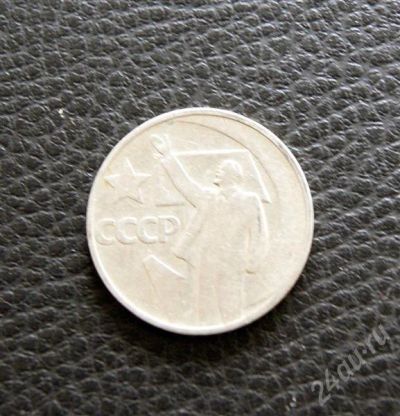 Лот: 567992. Фото: 1. 50 копеек ссср (50 лет советской... Россия и СССР 1917-1991 года