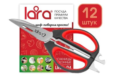 Лот: 15455247. Фото: 1. Ножницы LARA LR05-94. Другое (посуда, кухонная утварь)
