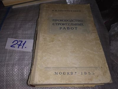 Лот: 16511673. Фото: 1. Производство строительных работ... Строительство