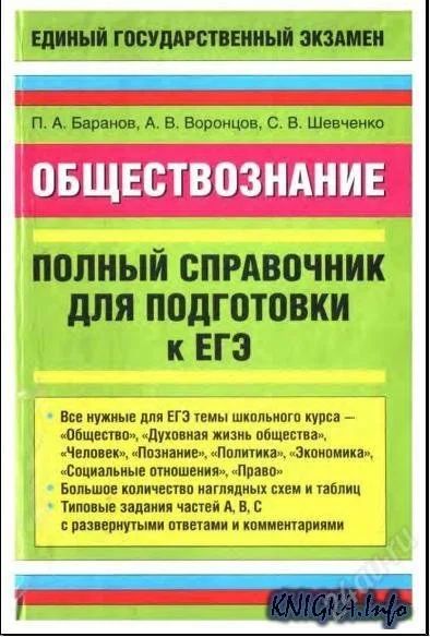 Лот: 2026385. Фото: 1. Полный справочник для подготовки... Справочники