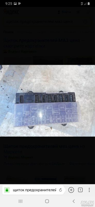 Лот: 13736374. Фото: 1. Щиток предохранителей. Электрооборудование