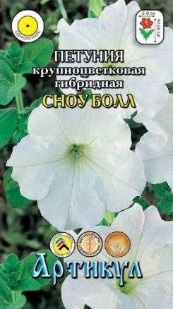 Лот: 11025654. Фото: 1. Петуния гибридная Сноу Болл 0... Садовые цветы
