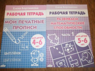 Лот: 8421393. Фото: 1. рабочие тетради-прописи. Для школы