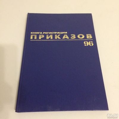 Лот: 10104932. Фото: 1. Книга регистрации Приказов Спейс... Записные книжки, ежедневники, блокноты