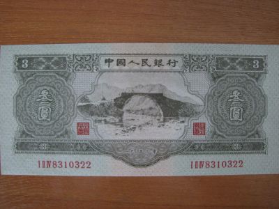 Лот: 5999282. Фото: 1. Китай 3 юаня 1953 года. Редкость... Азия