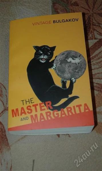Лот: 2696789. Фото: 1. Книга Михаила Булгакова "Мастер... Художественная