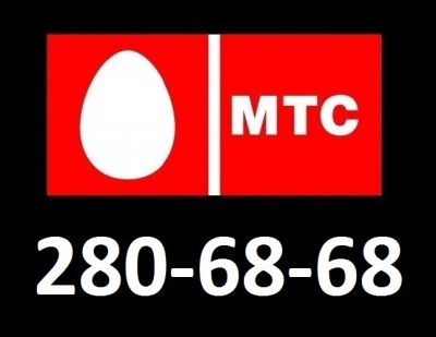 Лот: 7080581. Фото: 1. 280-68-68. SIM-карты, телефонные номера