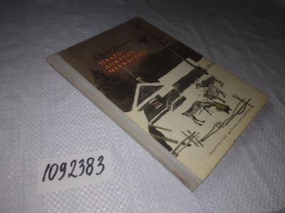 Лот: 24930259. Фото: 1. oz(оф.куч )Мухина-Петринская В... Художественная