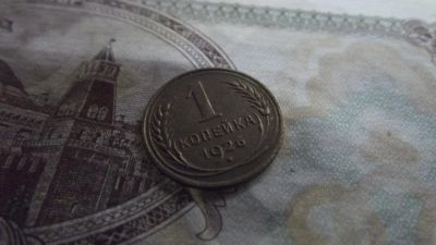 Лот: 10734504. Фото: 1. Нечастая копейка 1926 года отличная... Россия и СССР 1917-1991 года
