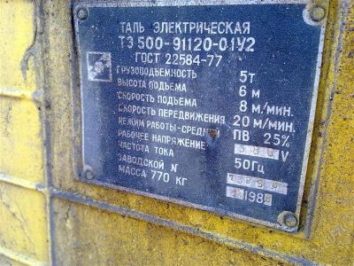 Лот: 2115492. Фото: 1. Таль электрическая ТЭ-500-6м... Промышленное