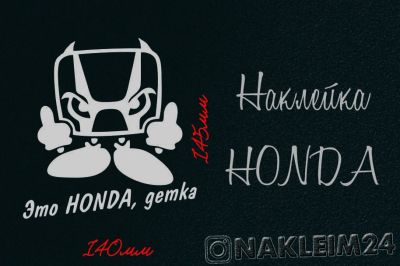 Лот: 16547806. Фото: 1. Наклейка Honda. Наклейки автомобильные