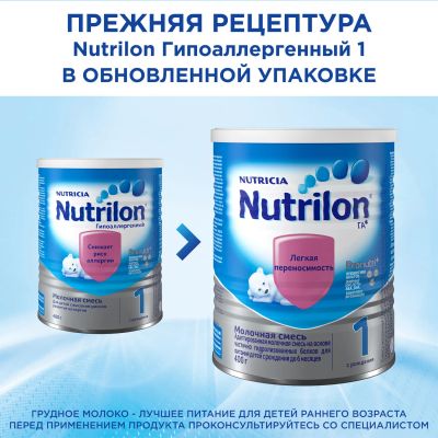 Лот: 25125334. Фото: 1. Нутрилон смесь молочная Нутрилoн... Другое (кормление и уход, гигиена)