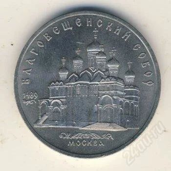 Лот: 2777298. Фото: 1. продам юбилейные рубли благовещенский... Россия и СССР 1917-1991 года