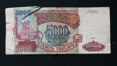Лот: 4959462. Фото: 1. 5000 рублей 1993 г (состояние... Россия, СССР, страны СНГ