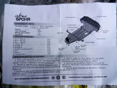 Лот: 15254003. Фото: 1. Защита картера + штатный крепеж... Другое (авто, мото, водный транспорт)