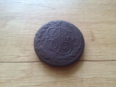 Лот: 14777221. Фото: 1. 5 копеек 1779. Россия до 1917 года