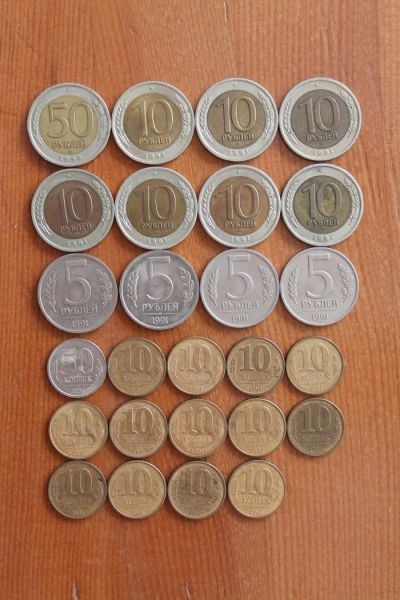 Лот: 7400777. Фото: 1. 26 монет 1991-1992 гг. Россия после 1991 года