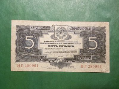 Лот: 20849463. Фото: 1. 5 рублей 1934 г. с подписью, НГ... Россия, СССР, страны СНГ
