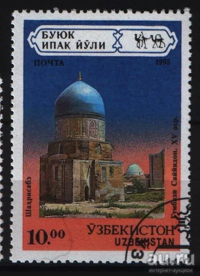 Лот: 15894606. Фото: 1. Узбекистан 1995г - каталог=4.33... Марки