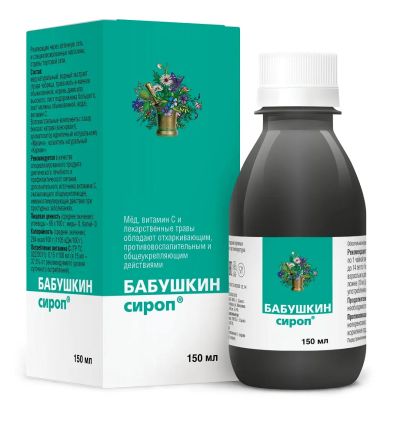 Лот: 23989120. Фото: 1. Бабушкин сироп при простуде и... Народная медицина, БАДы