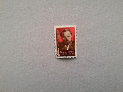 Лот: 14795079. Фото: 1. марка СССР кл 140. Марки