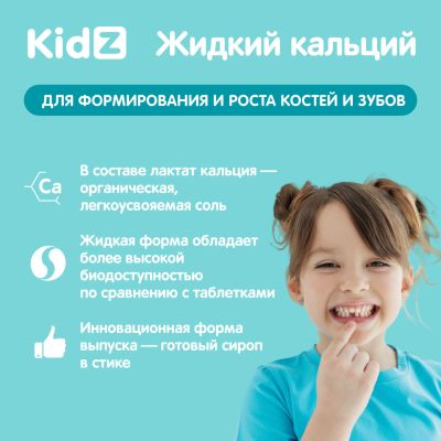 Лот: 23984838. Фото: 1. КИДЗ кальций жидкий в стиках с... Народная медицина, БАДы