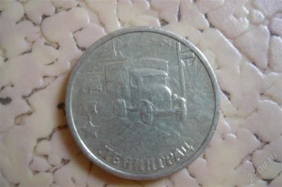 Лот: 2840560. Фото: 1. 2 рубля ленинград 2000. Россия после 1991 года