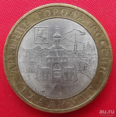 Лот: 1791970. Фото: 1. (№1479) Владимир - 10 рублей 2008... Россия после 1991 года