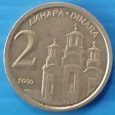 Лот: 25789220. Фото: 1. 2 динара югославия 2000. Европа