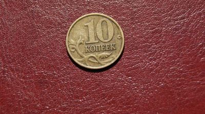 Лот: 8084749. Фото: 1. 10 копеек 2002г. Россия после 1991 года