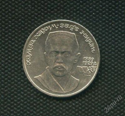 Лот: 1973724. Фото: 1. 1(№1872) 1руб.1989г. ниязи. Россия и СССР 1917-1991 года
