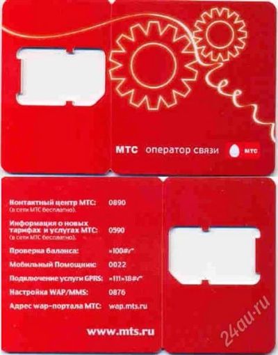 Лот: 1628430. Фото: 1. Держатель для сим-карты МТС Диск. Телефонные, пластиковые карты