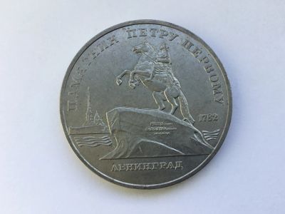 Лот: 7237614. Фото: 1. СССР 5 рублей 1988 года Памятник... Россия и СССР 1917-1991 года