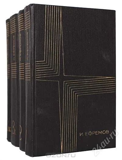 Лот: 2277083. Фото: 1. И. Ефремов. Собрание сочинений... Художественная
