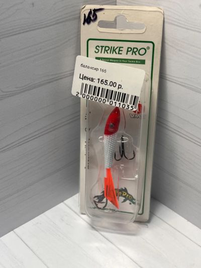 Лот: 21033839. Фото: 1. Балансир №02 Strike pro, размер... Рыболовные снасти, сети, поплавки