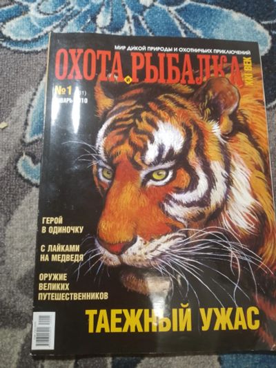 Лот: 25270198. Фото: 1. Журнал Охота и рыбалка XXI век... Другое (журналы, газеты, каталоги)