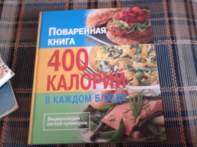 Лот: 4601710. Фото: 1. Подарочная кулинарная книга. Кулинария