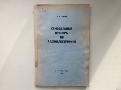 Лот: 13522457. Фото: 1. Самодельные приборы по радиоэлектронике... Электротехника, радиотехника