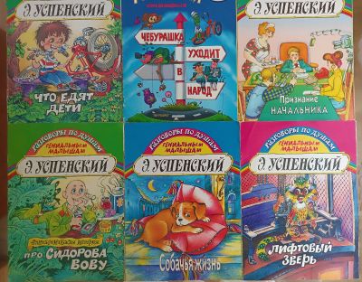 Лот: 25523184. Фото: 1. Книги Эдуарда Успенского + подарок... Художественная для детей