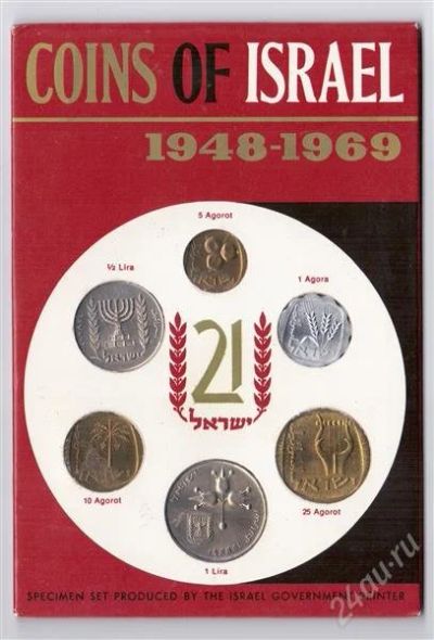Лот: 768454. Фото: 1. Набор монет 1969 года. Израиль. Ближний восток