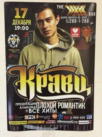 Лот: 6612930. Фото: 1. Кравц - Красноярск - 17 декабря... Разное