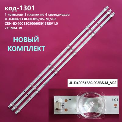 Лот: 22161866. Фото: 1. 1301-p35 LED String Новый комплект... Запчасти для телевизоров, видеотехники, аудиотехники