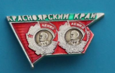 Лот: 8806880. Фото: 1. Знак: Красноярский край. Ленин... Сувенирные